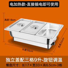 加厚款电加热自助餐炉可视透明盖保温炉长方形布菲炉酒店保温餐具 独立盖三格9升 ---电加热