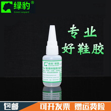 定做鞋厂粘鞋胶补鞋胶水软性胶修鞋胶南光力山胶升级绿豹树脂胶