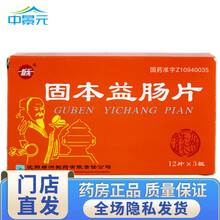 新乐 固本益肠片 0.6g*36片/盒 RX 1盒装