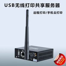 维斯易联 WPS101W打印服务器 无线USB打印机服务器网络打印共享远程云打印 支持本地跨网段打印 维斯易联-WPS101W-单USB