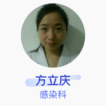 方立庆 感染科 主治医师 安徽医科大学第四附属医院