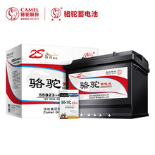 骆驼(CAMEL)汽车电瓶蓄电池55D23L/R(2S) 12V 丰田雅力士/江淮iEV 以旧换新 上门安装