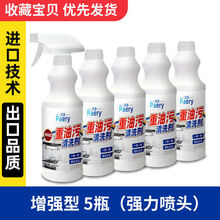 抽油烟机清洗剂泡沫除油剂厨房重油烟净强力一喷净去油污清洁剂 新配方 5瓶