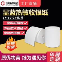 冠华热敏纸57*50显蓝无管芯热敏纸58mm收银纸商超外卖小票打印纸 57*50*24卷（显蓝无管芯）