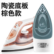 电熨斗家用蒸汽熨斗手持式迷你挂烫机熨斗电烫斗陶瓷烫衣服 浅棕陶瓷底板