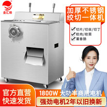 金汇缘 立式大型不锈钢绞肉机商用大功率电动切片切丝碎肉灌香肠多功能一体机 配置三 绞切灌一体机（绞肉半钢 切肉不锈钢）