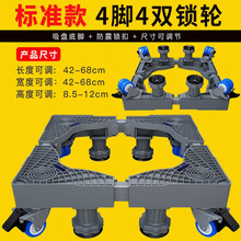 纳丽雅（Naliya）洗衣机底座加高底座冰箱支架置物架子托架脚架底座洗鞋机滚筒波轮 标准单管4腿4双轮（有刹）