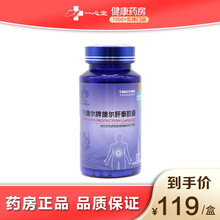 天美健 莱贝森 乃捷尔牌 捷尔肝泰胶囊_24g(300mg*80粒) 2盒