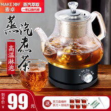 麦卓（MAKE JOY）煮茶器黑茶煮茶壶蒸汽自动保温电茶壶泡茶花茶养生壶玻璃蒸茶器普洱 ZCQ01旋钮保温（茶杯套装）