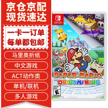 任天堂Switch游戏机 游戏卡NS精灵宝可梦剑盾塞尔达奥德赛ns怪物猎人崛起游戏卡热门新款 马里奥折纸王国 中文