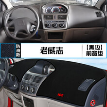 适用一汽威志V5中控仪表台避光垫V2汽车内饰改装遮阳防晒装饰用品 老威志 前窗垫 黑边