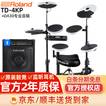 Roland罗兰电子鼓TD-4KP TD-11KV TD-17K 17KVX架子鼓电鼓打击乐器 TD4KP+DA30BT蓝牙音箱+鼓凳鼓棒全套配件