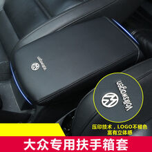 大众凌渡速腾CC途观高尔夫宝来POLO捷达朗逸迈腾蔚领扶手箱套垫 进口纤皮：黑皮黑线 07-2016年迈腾