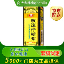 贵州百灵 咳速停糖浆 100ml 1盒装