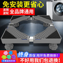 凯旗 洗衣机底座适用于海尔/美的/小天鹅/西门子滚筒波轮全自动万向轮移动架通用加高托架减震垫脚置物架 灰色【超强四承重柱】试用42天/不稳包退！