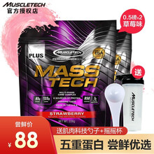肌肉科技乳清蛋白质粉高性能增肌粉 蛋白粉健身增肌瘦人增重增肥搭配肌酸粉 【2周用量】0.5磅*2袋增肌粉-草莓味