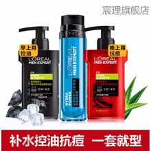 七夕情人节礼物欧莱雅男士洗面奶保湿面霜男火山岩泥控油黑头补水护肤品套装 套装容量