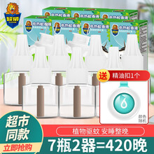 超威电蚊香液夏季驱蚊防蚊水40ml新款薄荷清香型家庭实惠通用装 7瓶40ml+2器