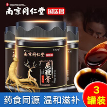 南京同仁堂国医馆乐凤鸣鹿鞭膏300g/盒含鹿鞭人参黄精桑葚玛咖枸杞子山药茯苓等男性滋补品 3罐装