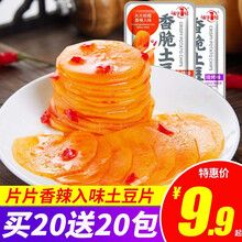 味字1号香辣土豆片即食烧烤薯片零食湖南特产休闲小吃 香辣味5包【送】香辣味5包