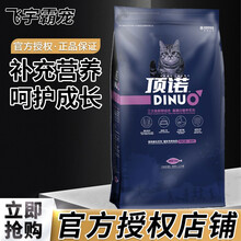 顶诺猫粮室内成猫猫主粮全猫猫粮幼猫孕猫挑嘴猫粮 10kg猫主粮