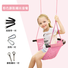 荡秋千室内 儿童秋千室内外小孩玩具家用荡秋千户外宝宝吊椅婴幼儿绳网座椅 粉色膨胀螺丝套餐 适用室内屋顶房梁