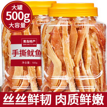 青岛手撕鱿鱼条500g网红零食即食深海碳烤鱿鱼丝特产散装大包装 精品大罐鱿鱼条500g(微辣)