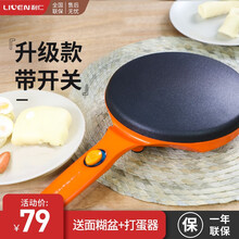 利仁薄饼机家用均匀加热不粘不糊薄饼铛春饼机煎饼机煎饼铛早餐机蛋卷机烤鸭饼班戟千层蛋糕皮机特价款 升级款BC-411A橙色