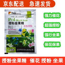 授粉精华液 坐果灵 点花药 保花保果 防落素 授粉座果保果灵 授粉精30克*6袋