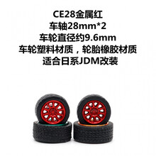 1:64 CM 模型改装车轮毂配件风火轮tomy多美卡带卡钳刹车盘TE37 CE28金属红