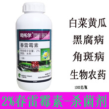 沃德伊诺 春雷霉素 2% 多菌广谱杀菌剂灰霉病炭疽病霜霉病溃疡病姜瘟病花卉植物作物果树农药杀菌剂 1000ml/瓶*1瓶 新货当天配发
