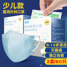 深中海医用外科口罩独立包装医用轻薄透气3D立体设计高效过滤级防护口罩   儿童外科口罩（M码60只）