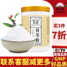 轩庆纯茯苓粉500克云南白茯苓茶伏苓块片打天然超细粉宜配白芨粉白芷粉茯苓粉面膜粉