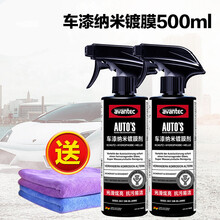 汽车镀膜剂车漆纳米水晶镀膜液体玻璃汽车用品车 车漆镀膜剂(500ml)【两瓶装】+2条毛巾