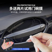 适用于大众宝来2021款改装外观专用配件汽车用品21车门把手贴门碗保护膜 19-21宝来【门碗膜6片装】+【4个防撞条】