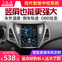 车品逸 适用于现代ix35/25朗动导航中控大屏竖屏12-16款原厂倒车影像汽车载导航仪一体机 DA7-八核三网通 2+32+后视+OBD+包安装