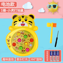 姒桀 打地鼠 儿童打地鼠玩具 宝宝小女男孩大号充电动玩具1-2-3岁智力开发 小虎打地鼠【音乐+灯光+旋转+音效】 电池款(电池+1锤子)