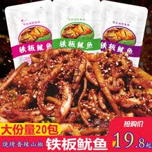 【促销】铁板鱿鱼15g*20袋湖南香辣鱿鱼须麻辣即食零食鱿鱼丝大包装 【13g*30包】X混合口味*1袋