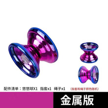 合金金属溜溜球魔幻悠悠球花式玩法自动活睡眠回旋渐变YOYO球 紫色渐变溜溜球 送3绳子1指套1环