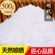 敬贤堂 明矾粉 明矾块 白矾 净水 泡脚  泡手 明矾粉500g