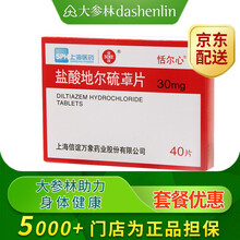 恬尔心 盐酸地尔硫卓片 30mg*40片 1盒装