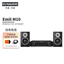 丹拿（DYNAUDIO） 意境Emit M10 无源HiFi书架音箱木质家用发烧音响高保真2.0声道 马兰士功放PM6007+丹拿M10 哑光白