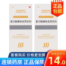 采能 复方酮康唑发用洗剂80mlrx预防多种真菌引起的感染头皮糠疹头皮屑脂溢性皮炎花斑癣脱屑 2盒装低至14元/盒