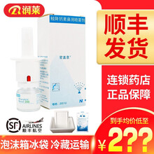 顺丰发货 】密盖息 鲑鱼降钙素鼻喷剂2ml:4400IU*1瓶/盒 老年骨质疏松骨痛 1盒装