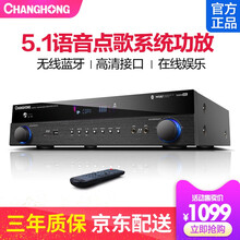 长虹CF-6蓝牙4K功放机家用5.1声道HIFI全景声定阻大功率音响卡拉OK发烧级重低音专业家庭影院 网络版2S-语音点歌系统+5.1环绕+重低音