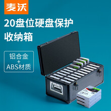 麦沃（MAIWO）硬盘保护箱盒可装10个3.5英寸IDE/SATA硬盘收纳盒箱 20盘位钻纹黑-KB359