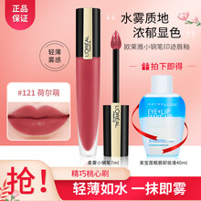 欧莱雅小钢笔印迹唇釉l哑光不易脱妆口红女 121荷尔萌-赤豆沙色