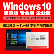 正版Wwindows10/win10/7系统正版系统安装u盘家庭版升级专业版企业版激活码光盘64位 win10专业版【简包 发顺丰】 含税可开发票