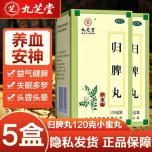 九芝堂归脾丸120丸益气健脾养血安神心脾两虚气短心悸失眠多梦四肢无力改善睡眠质量睡不着助眠中药龟脾丸 5盒
