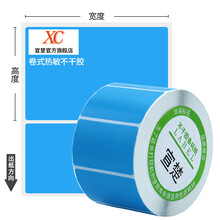 宣楚 彩色热敏标签纸 三防不干胶条码打印贴纸 可定制 蓝色 宽100mm*高60mm*500张